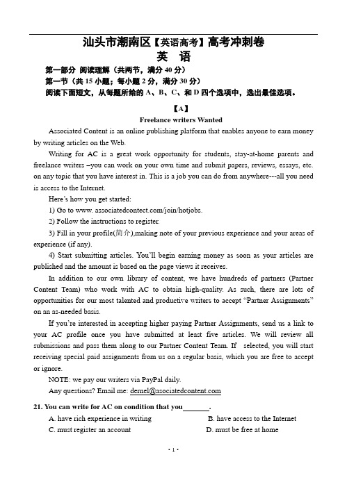 广东省汕头市潮南区【英语高考】高考冲刺英语试卷(含答案)
