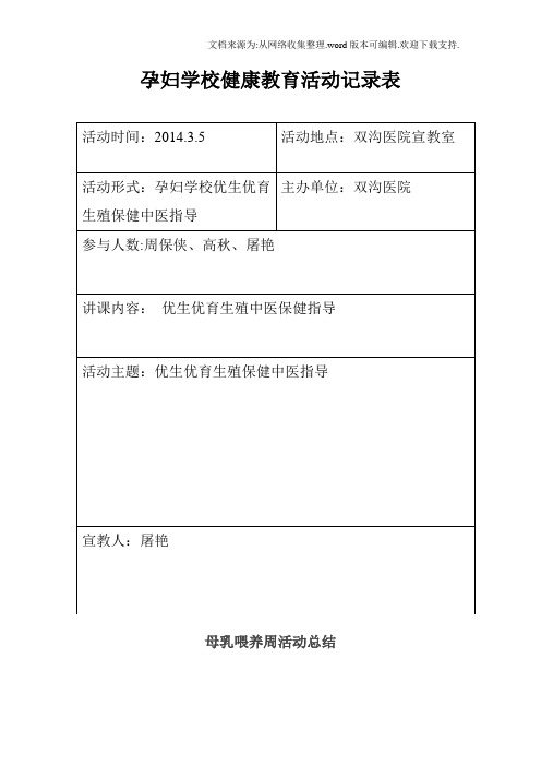 孕妇学校健康教育活动记录表