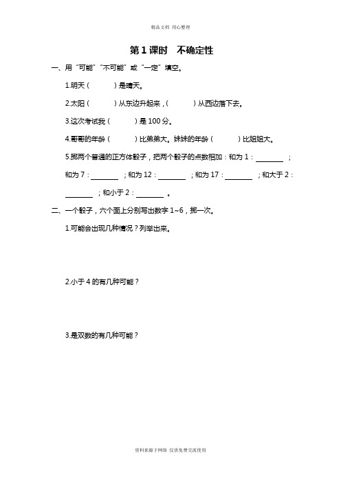 新北师版小学数学四年级上册精品专题练习第1课时 不确定性
