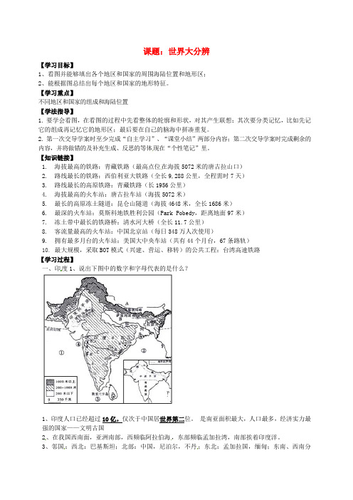 河北省清河挥公实验中学七年级地理下学期期末复习讲义 世界大分辨导学案2 新人教版