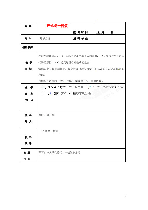 七年级政治上册 第三单元 第一节 第3框 我爱我家教案 湘师版(道德与法治)