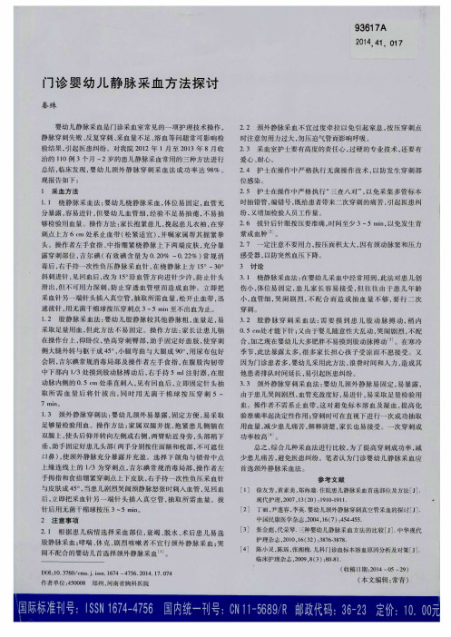 门诊婴幼儿静脉采血方法探讨