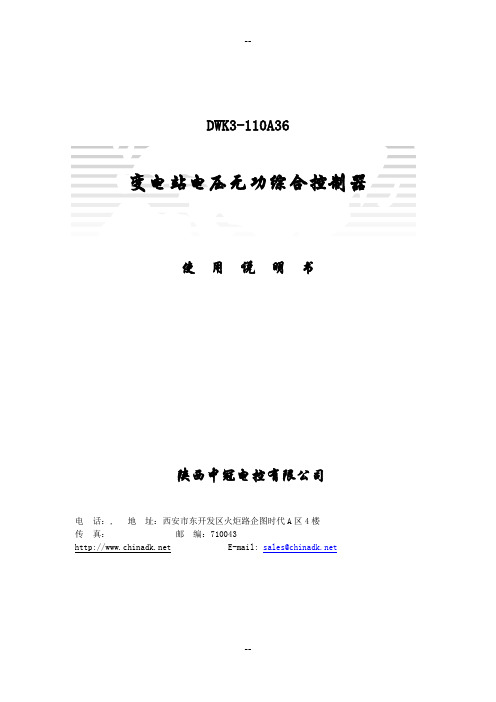 变电站电压无功综合控制器