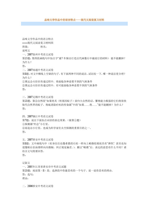 最新品味文学作品中的语言特点——现代文阅读复习材料