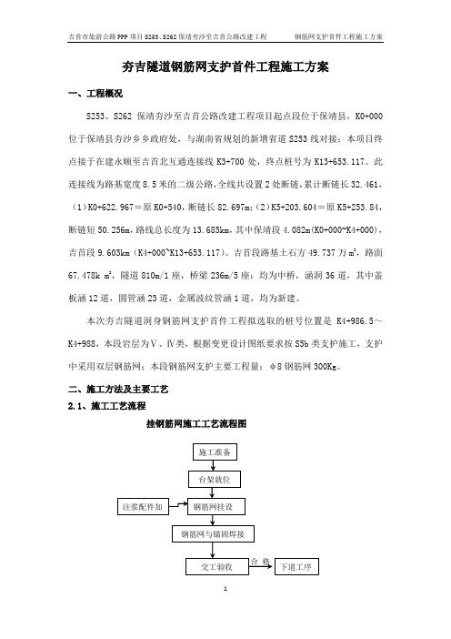 钢筋网支护施工方案