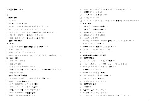 日语语法500例(打印版)