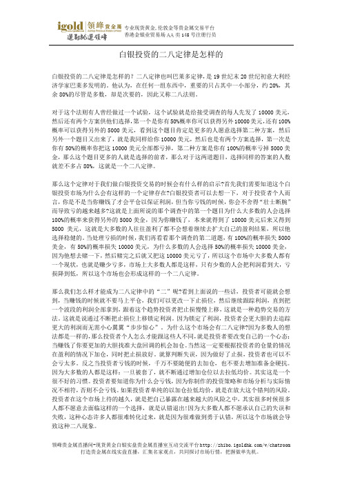 白银投资的二八定律是怎样的