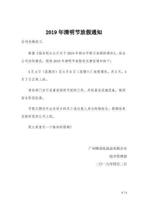 放假通知.