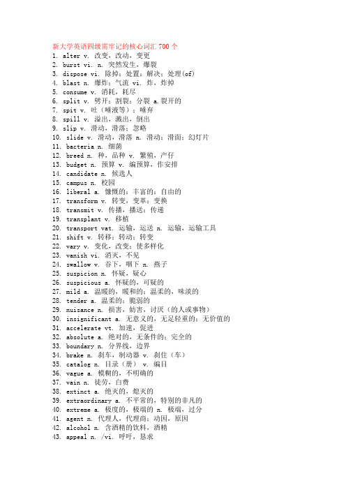 四级 核心词汇700个