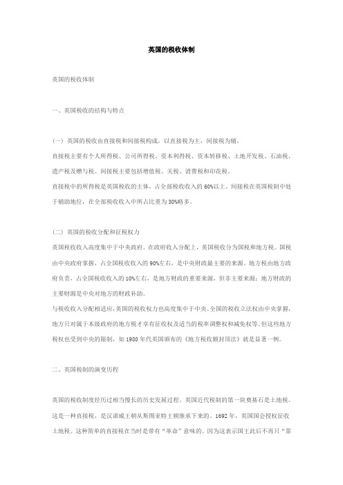 英国税制