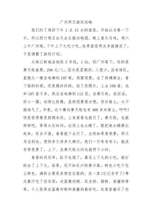 广州两日游玩攻略