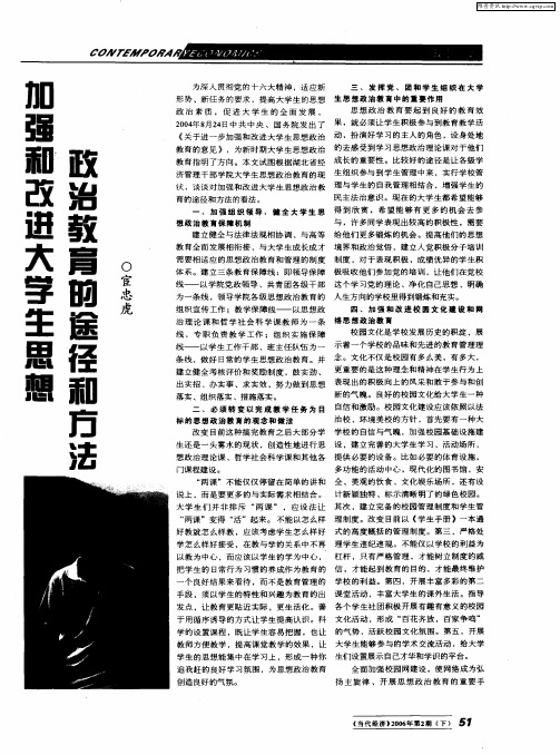 加强和改进大学生思想政治教育的途径和方法