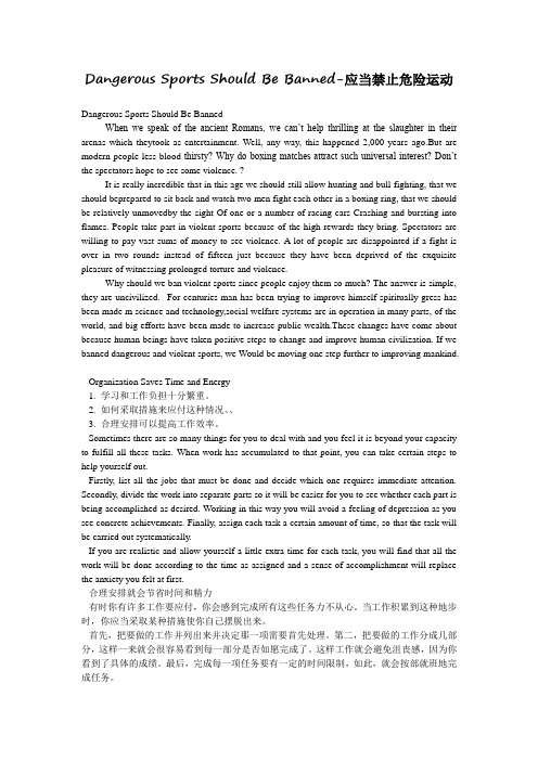 Dangerous Sports Should Be Banned-应当禁止危险运动