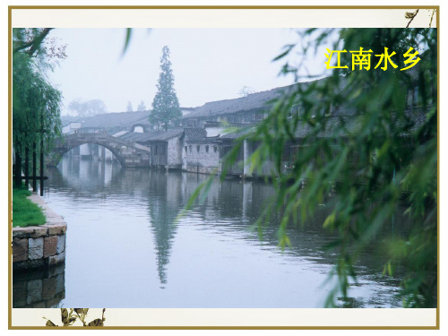 四年级下册《七月的天山》课件讲解