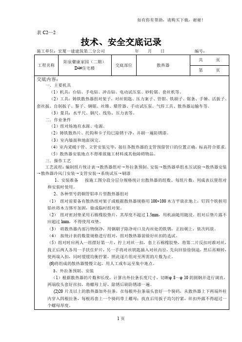 散热器安装技术交底(有问题)