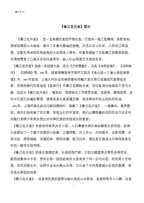 《春江花月夜》简介