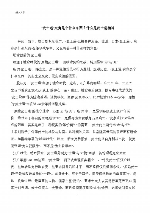 “武士道”究竟是个什么东西？什么是武士道精神