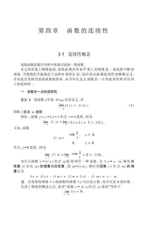 数学分析第四章函数的连续性