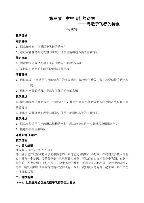 鸟适于飞行的特点