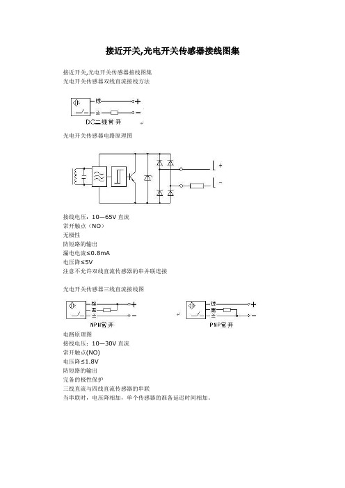 接近开关,光电开关传感器接线图集