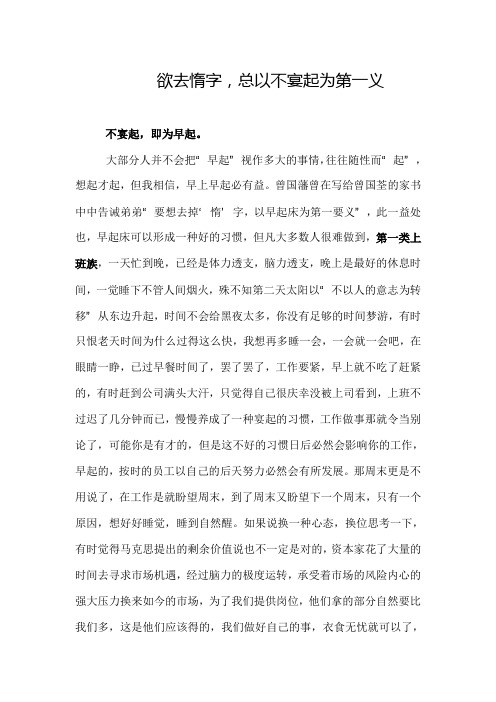 欲去惰字与不宴起为第一要义