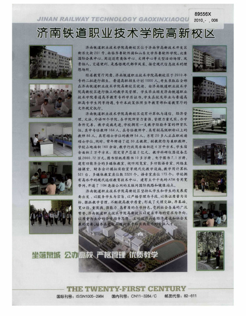 济南铁道职业技术学院高新校区