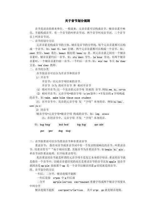 关于音节划分规则