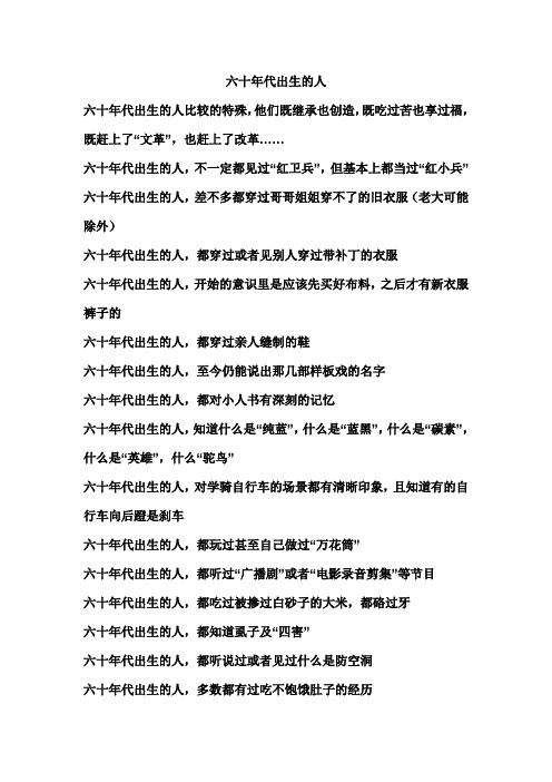 六十年代出生的人