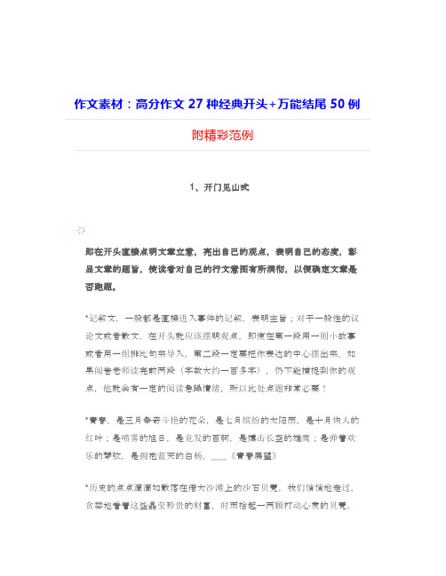 作文素材：高分作文27种经典开头+万能结尾50例