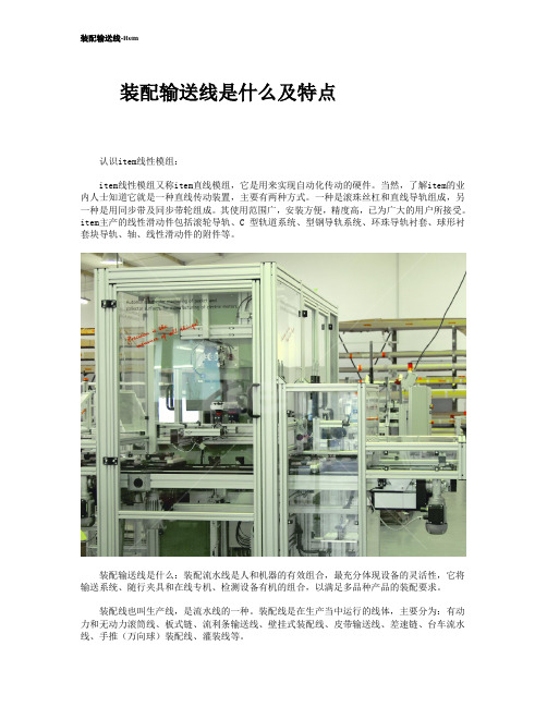 装配输送线是什么及特点