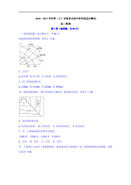 辽宁省市级重点高中协作校2016-2017学年高二上学期期