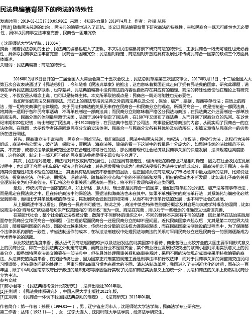 民法典编纂背景下的商法的特殊性