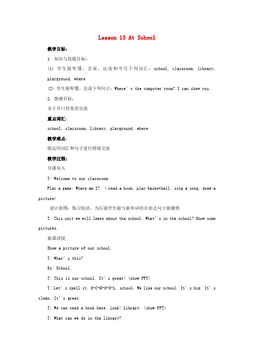 秋学期小学四年级英语上册Unit3Let’sGoLesson13AtSchool教案设计冀教版三起
