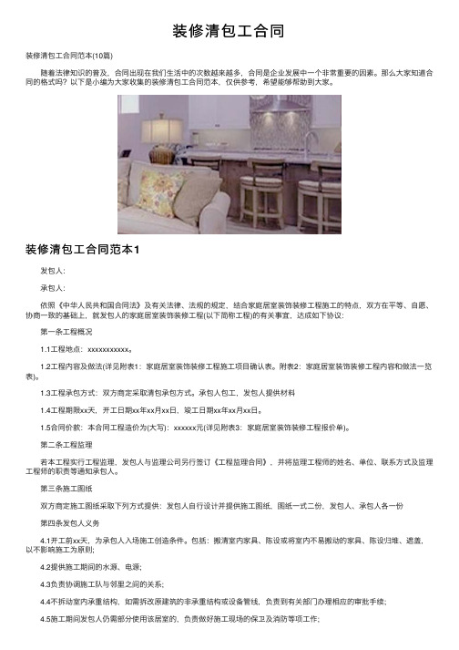 装修清包工合同