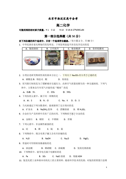 名校优卷(高一高二)   化学试题 (33)