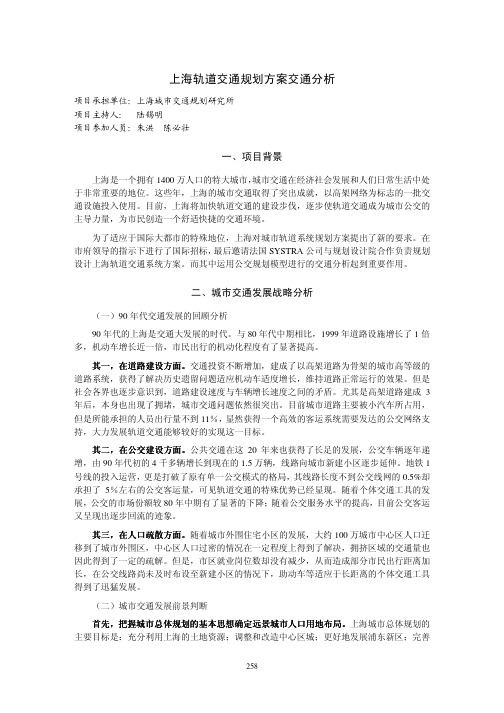 上海轨道交通规划方案交通分析