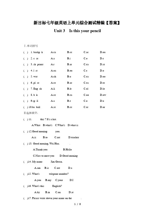 新目标七年级英语上单元综合测试精编【答案】Unit 3