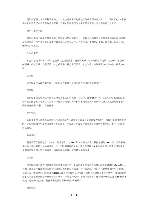 爱丁堡大学的专业分类