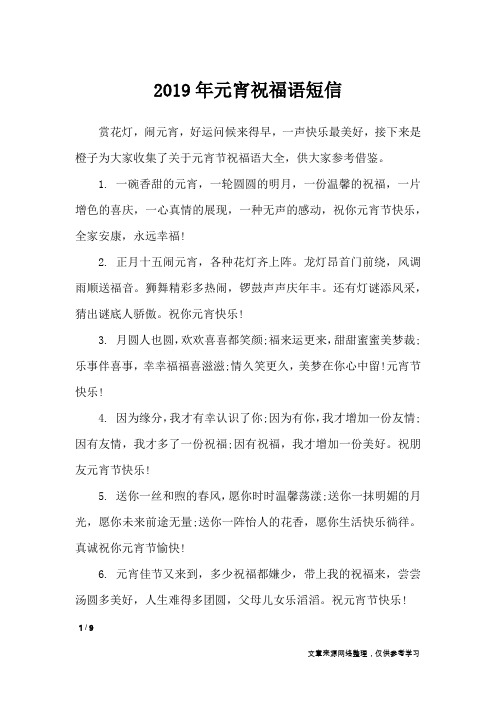 2019年元宵祝福语短信_节日祝福短信