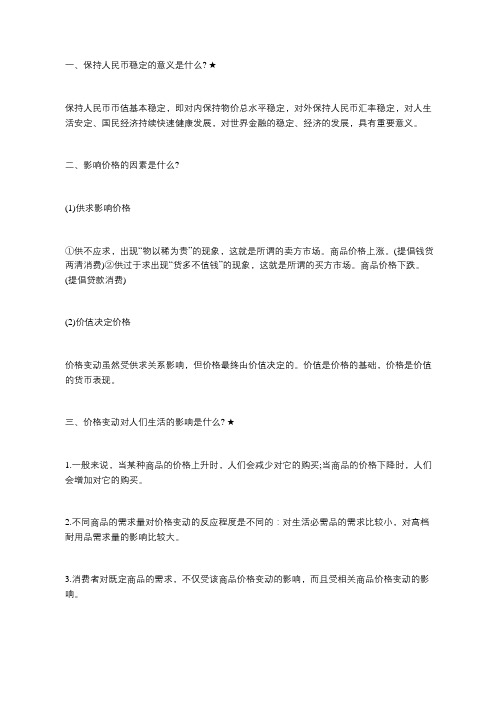 高中政治必修一必背知识点