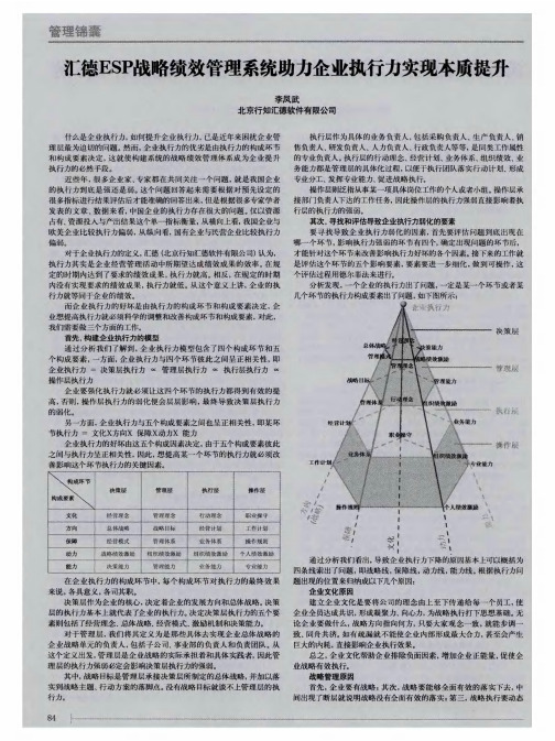 汇德ESP战略绩效管理系统助力企业执行力实现本质提升