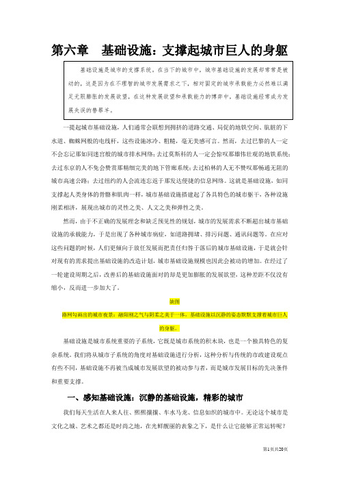 第六章基础设施：支撑起城市巨人的身躯