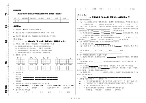 重点小学六年级语文下学期能力检测试卷 湘教版(含答案)
