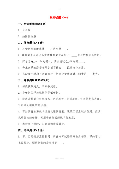 土木工程材料模拟题
