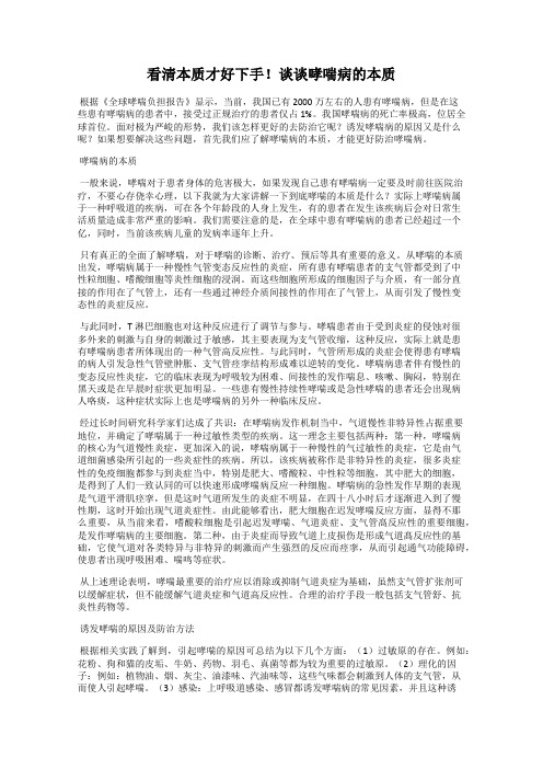 看清本质才好下手!谈谈哮喘病的本质