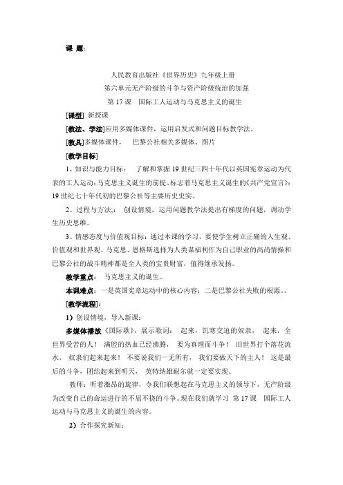 国际工人运动与马克思主义的诞生 教案