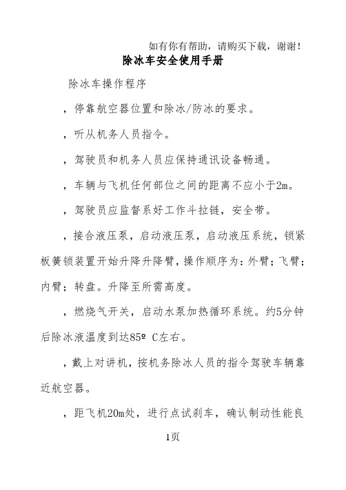 民航特种车辆实操考试