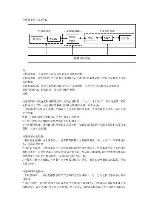 无线传感网络期末复习提纲