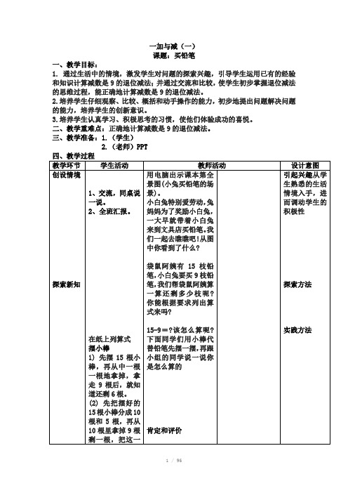 2013最新北师大版小学数学一年级(下)全册教案