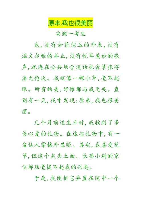 2018年中考满分作文：原来,我也很美丽1